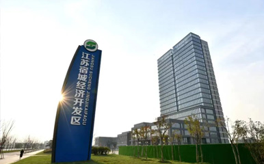 Investment and development in Suqian: Suqian Human Resources Service Industrial Park is constantly attracting investment and working with you to create a better future!