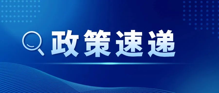【政策速递】家政服务从业人员超3000万！6大举措促进职业化