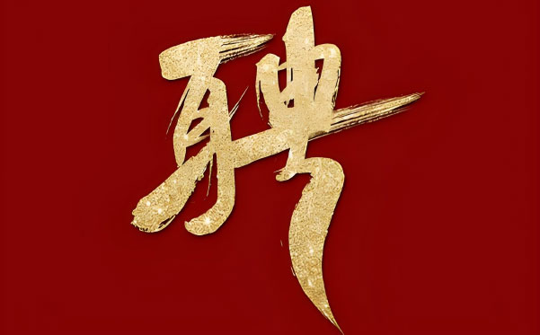 埃森特喊你就位！这不是招聘，是“双向奔赴”的开场