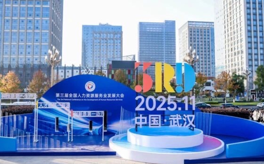 【公司动态】集团董事长孙建国受邀参加2025第三届全国人力资源服务业发展大会
