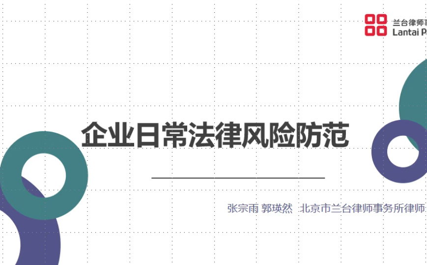 企业防坑指南-劳动仲裁篇